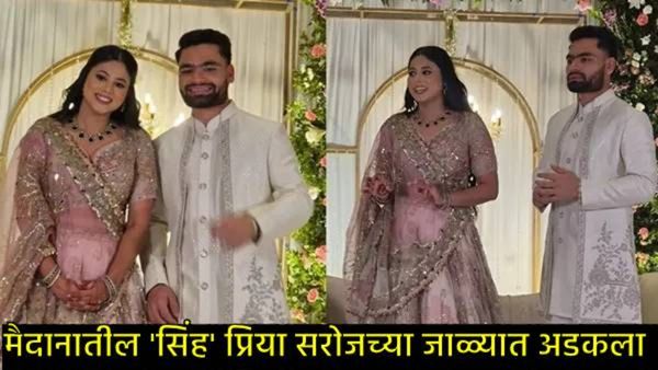 Rinku-Priya Engagement : रिंकू सिंह-प्रिया सरोज यांचा साखरपुडा संपन्न; फोटो अन् व्हिडिओ पाहिला का?