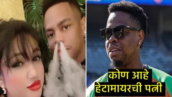 शिमरॉन हेटमायरची पत्नी एखाद्या चित्रपटातील हिरोईनपेक्षाही कमी नाही; वाचा-त्यांच्या प्रेमाची कहाणी!