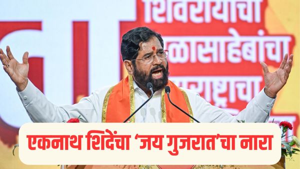 'जय गुजरात'चा नारा जाणूनबुजून की विचारपूर्वक? एकनाथ शिंदेंनी नारा देऊन नेमकं काय साधलं?