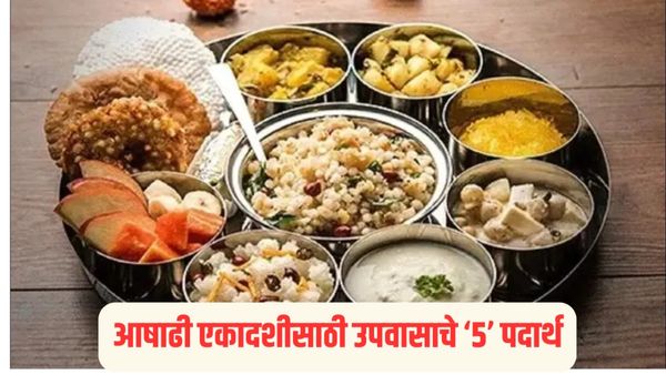 आषाढी एकादशीला करू शकता हे '5' स्वादिष्ट आणि पारंपरिक उपवासाचे पदार्थ