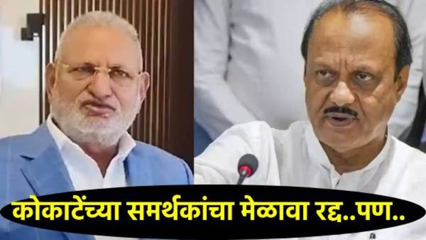 माणिकराव कोकाटेंचे मंत्रीपद निश्चित जाणार; कोकाटेंना दादांवर विश्वास पण राजीनाम्यावरुन NCPत मतभेद?