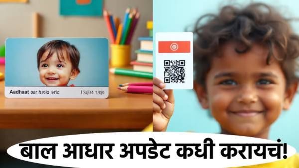 तुमच्या मुलाच्या आधार कार्डचे बायोमेट्रिक्स कधी अपडेट करायचे? जाणून घ्या UIDAIचा नियम!