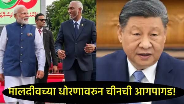 मुइझ्झूंचे परिवर्तन-'इंडिया OUT' ते 'इंडिया Frist'; तर दुसरीकडे, मालदीव-भारत मैत्रीने चीन संतापला!