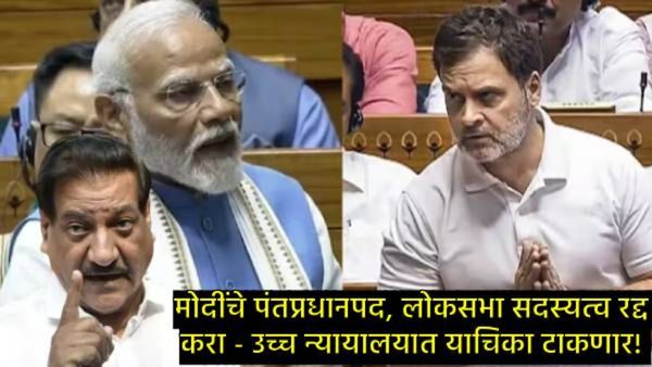 निवडणूक आयोगावर 'वॉच', मोदींना HCत खेचणार; पृथ्वीराज बाबांच्या नेतृत्वात काँग्रेसचा हा मोठा प्लॅन!