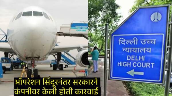 तुर्कीला मोठा धक्का! हाय कोर्टाने फेटाळली सेलेबी कंपनीची याचिका; राष्ट्रीय सुरक्षा अन् नेमका वाद काय