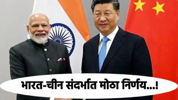 5 वर्षांनंतर भारताने घेतला चिनी नागरिकांसाठी मोठा निर्णय, पर्यटन व्हिसाला परवानगी, कसा कराल अर्ज?