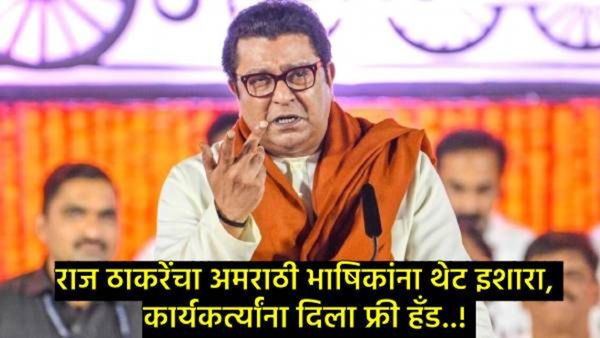जास्त नाटकं केली तर कानफाडीत मारायलाच पाहिजे, पण व्हिडिओ काढू नका; राज ठाकरे कडाडले!