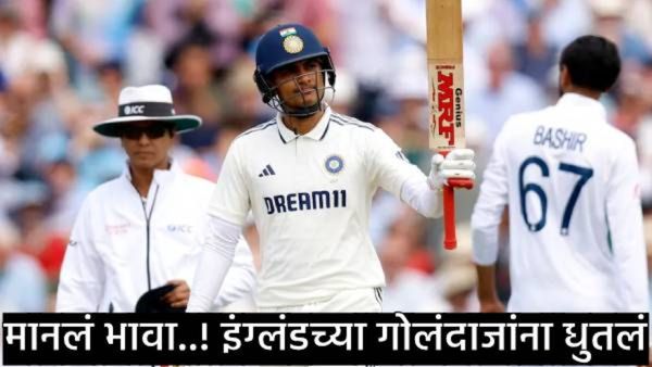 IND vs ENG: एकाच कसोटीत द्विशतक अन् शतक, 54 वर्षानंतर भारतीय खेळाडूने रचला विक्रम, यांना टाकले मागे!