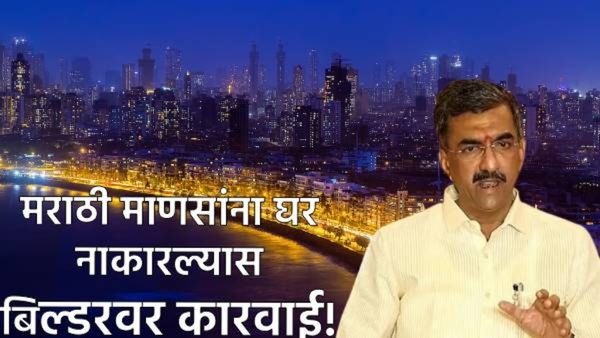 Mumbai New मराठी माणसाला मुंबईत घर नाकारल्यास बिल्डरवर कारवाई होणार! शंभुराज देसाईंची सभागृहात घोषणा
