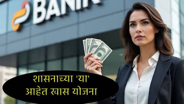 बिनव्याजी कर्ज हवंय काय, मग शासनाच्या 'या' आहेत ढासू योजना, अर्ज कसा करायचा, जाणून घ्या सर्व काही