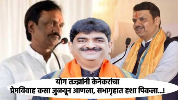 'कोणाचे लग्न लावायचे असेल तर अंबादासजींना फोन लावा; फडणवीसांनी सांगितला 'लव्ह मॅरेज'चा किस्सा, अन्.