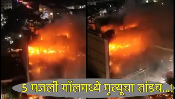 शॉपिंग मॉलमध्ये भीषण आग, 60 जणांचा होरपळून मृत्यू; या देशात घडला मृत्यूचा तांडव, राष्ट्रीय शोक जाहीर