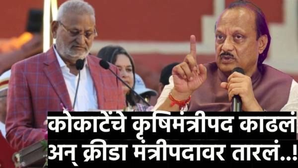 अखेर रमीचा डाव उलटला, माणिकराव कोकाटेंचें कृषी खातं काढलं; जाणून घ्या त्यांची राजकीय कारकीर्द