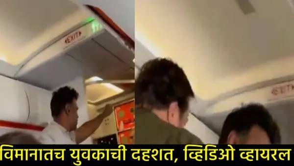 Video: 'ट्रम्प मुर्दाबाद, अल्लाहू अकबर'; अशा घोषणा देऊन विमान उडवून देण्याची धमकी, एकच खळबळ!