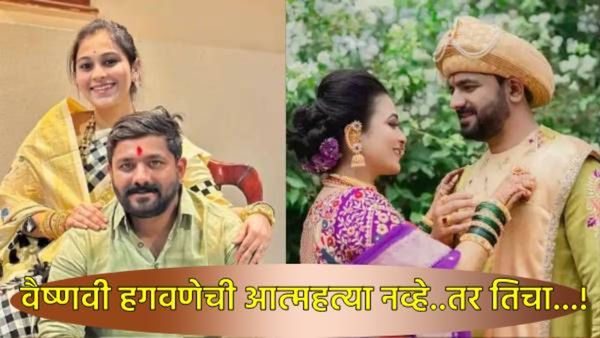 वैष्णवी हगवणेचा मृत्यू कशाने झाला?, विधिमंडळाच्या चौकशी अहवालात धक्कादायक खुलासे, IPSवर कारवाई..