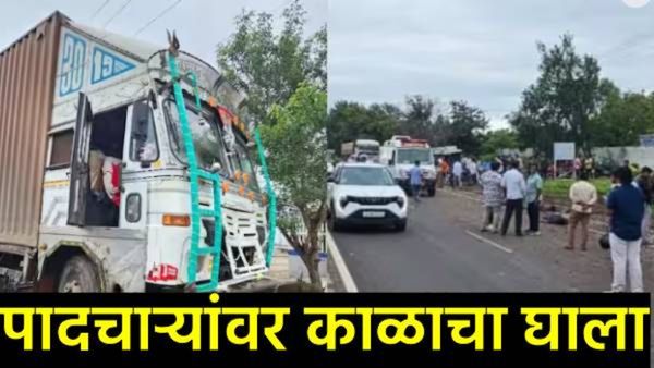 Beed Accident : भीषण अपघाताने बीड हादरले, भरधाव कंटेनरने 6 जणांना चिरडले, चौघांचा जागीच मृत्यू!