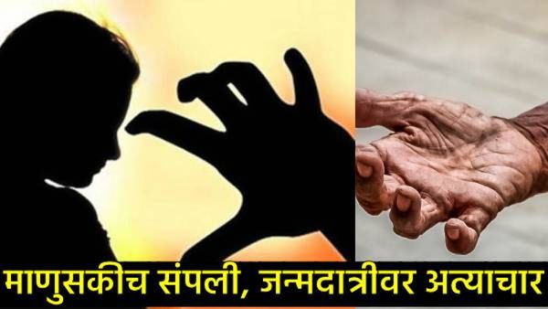 विकृत मानसिकतेचा कळस, पवित्र नात्याला कलंक; नराधम मुलाने स्वत:च्या आईवर केला वारंवार अत्याचार!