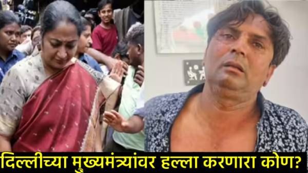 दिल्लीच्या मुख्यमंत्री रेखा गुप्ता यांच्यावर हल्ला करणारा कोण?, त्याचा गुजरातशी संबंध काय?