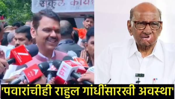 'खोटं बोलायचं अन् पळून जायचं, हे पळपुटे लोक': फडणवीसांचा शरद पवारांसह राहुल गांधींवर हल्लाबोल!