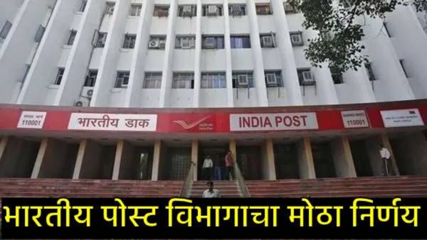 25 ऑगस्टपासून अमेरिकेला जाणारी सर्व टपाल सेवा स्थगित; टॅरिफ धोरणामुळे पोस्ट विभागाचा मोठा निर्णय!