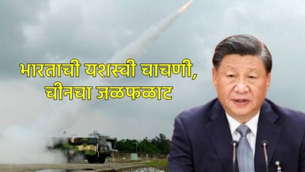 IADWS च्या चाचणीनंतर भारत 'लेसर शस्त्र' क्लबमध्ये सामील; चीनचा थयथयाट अन् का वाढली चिंता?