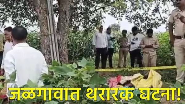 हृदय पिळवटून टाकणारी घटना; जळगावात विजेच्या तारेला स्पर्श अन् एकाच कुटुंबातील 5 जणांचा मृत्यू