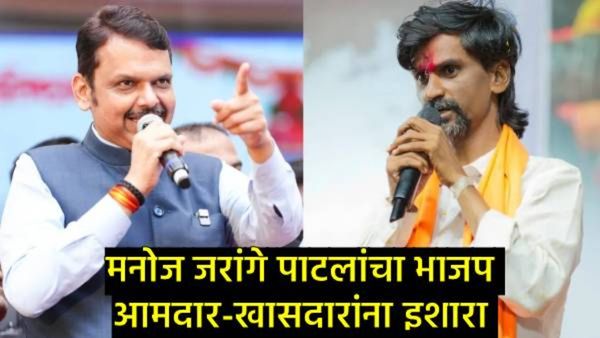 जरांगे पाटलांचा आरक्षणासाठी एल्गार; फडणवीसांवर प्रहार;भाजपच्या आमदार-मंत्र्याला रस्त्यावर नो एंट्री