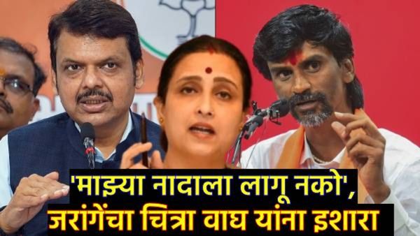 '..तेव्हा तू कुठे झोपली..मेXX होतीस?', जरांगे पाटलांनी देवेंद्र फडणवीसांसह चित्रा वाघ यांना धुतलं..!