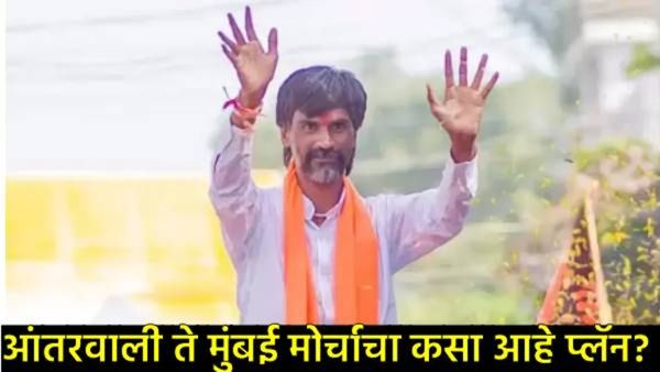 जरांगे पाटलांची मोठी घोषणा : मुंबई मोर्चाचा सांगितला प्लॅन; जाणून घ्या-अंतरवाली ते मुंबईचा प्रवास!