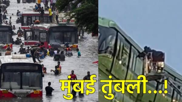 Mumbai rain Update : मुंबईत पावसाचा कहर, रेल्वे अन् मोनोरेल सेवा विस्कळीत, पाणीच पाणी! VIDEO