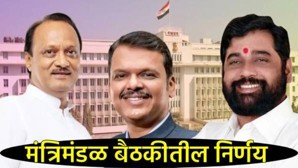 Cabinet meeting : टाटा मेमोरियल सेंटरसह 4 महत्त्वाचे निर्णय, जाणून घ्या मंत्रिमंडळ बैठकीतील डिटेल्स!