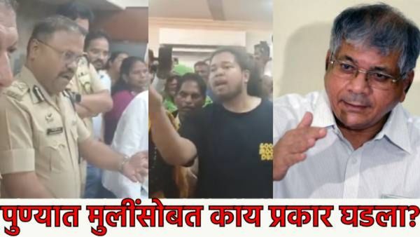 मुलींची अंतर्वस्त्र तपासल्याचं नेमकं प्रकरण काय? जाणून घ्या, प्रकाश आंबेडकर काय म्हणाले- बघा VIDEO