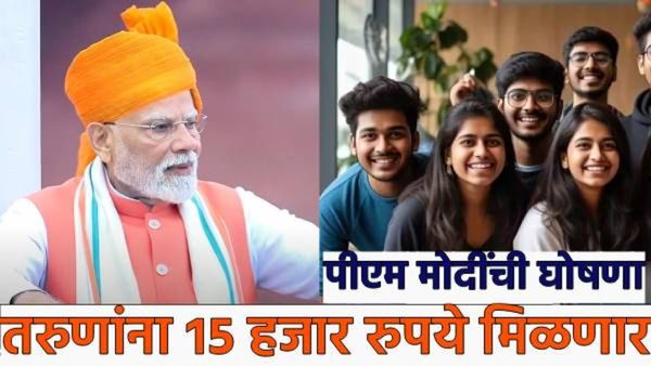 PM मोदींची मोठी घोषणा! प्रधानमंत्री विकसित भारत योजना आजपासून लागू तरुणांना मिळणार 15 हजार