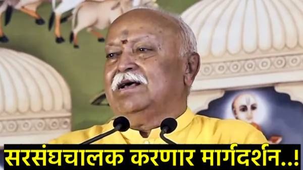 'भाजप अध्यक्ष, उपराष्ट्रपती उमेदवार ते युएस टॅरिफ', यावर मिळणार तोडगा, RSSने बोलावली महत्त्वाची बैठक