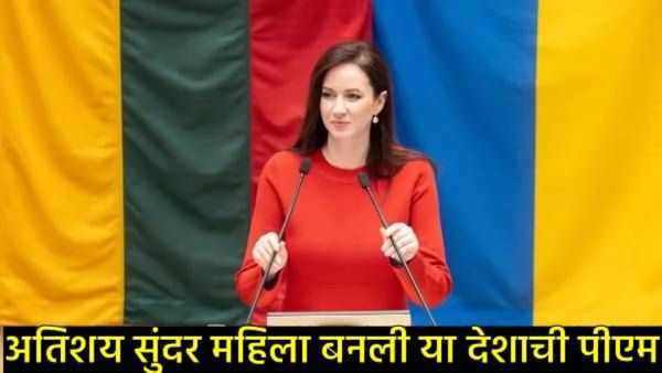 या युरोपीय देशाचे नव्या पीएम आहेत अतिशय सुंदर; डोळे आहेत निळे, रशिया-युक्रेनशी आहे खास नातं!