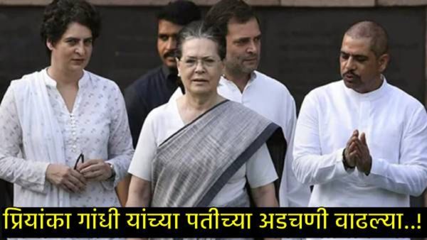 सोनिया गांधींचे जावई रॉबर्ट वाड्रा यांच्या अडचणी वाढल्या; EDकडून मोठी कारवाई, जाणून घ्या संपूर्ण केस