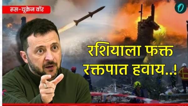 ट्रम्पांच्या शांतीच्या प्रयत्नांना खीळ! रशियाचा 629 क्षेपणास्त्र अन् ड्रोनचा वर्षाव, 'कीव' हादरले!