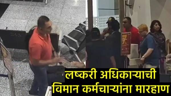 लेफ्टनंट कर्नल संतापले अन् विमानतळावरील 4 कर्मचाऱ्यांना धो-धो धुतले; मारहाणीचा थरारक Video!