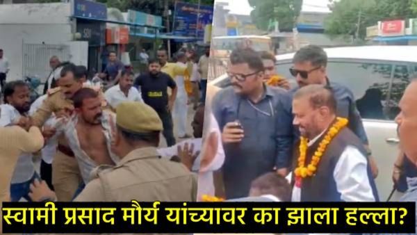 swami prasad maurya: स्वामी प्रसाद मौर्य यांच्यावर हल्ला, समर्थकांची युवकास बेदम मारहाण; Video