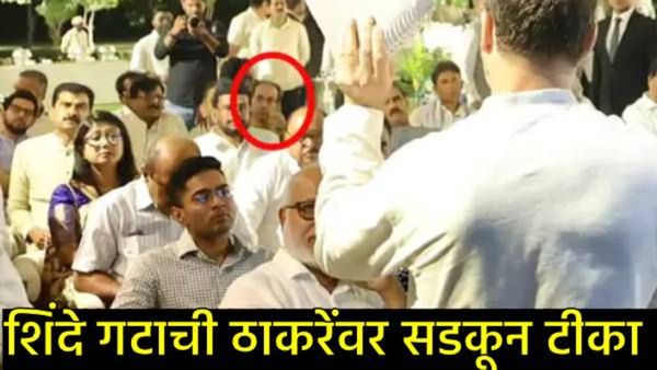 'इंडिया' आघाडीत उद्धव ठाकरेंची कोंडी?, मागच्या रांगेत बसवल्याने शिंदें गटाने तर ठाकरेंची लाज काढली