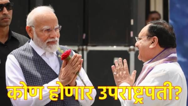 सामाजिक अन् जातीय समीकरण साधत भाजप उपराष्ट्रपती पदासाठी नाव जाहीर करणार; ही 3 नाव अग्रस्थानी!