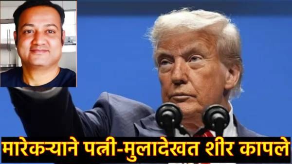 क्रौर्याची हद्द! भारतीय वंशाच्या चंद्रा यांच्या हत्येचा ट्रम्पांनी केला निषेध; म्हणाले- वेळ संपली...