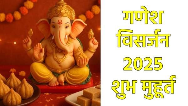 Anant Chaturdashi 2025 : गणपती बाप्पाला निरोप देण्याची योग्य वेळ कोणती, पूजा पद्धत त्याचे महत्त्व