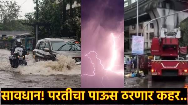पुढील 24 तास धोक्याचे: मुंबईत मुसळधार पाऊस, रेल्वे-मोनोरेल सेवा विस्कळीत, 'या' जिल्ह्यांना इशारा..