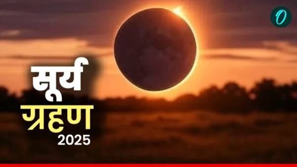 Surya Grahan 2025 Dos-Don'ts : उद्या सूर्यग्रहण, जाणून घ्या- या काळात काय करावे अन् काय करू नये?