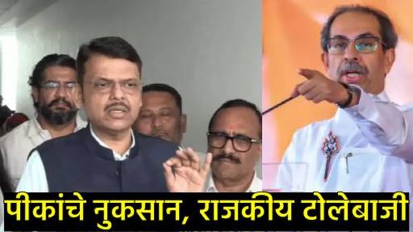 राज्यात पूरजन्य स्थिती; फडणवीसांचे सर्व मंत्र्यांना पाहणीचे आदेश,उद्धव ठाकरेंना 'रेड कार्पेट'चा टोला