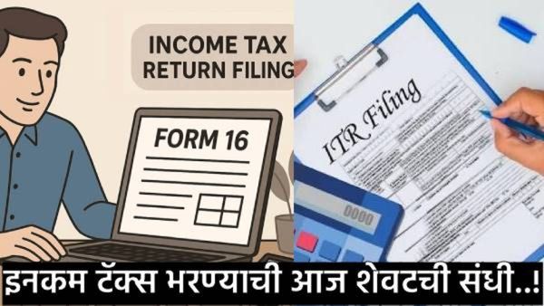 ITR भरण्याची आजची अंतिम संधी: 4 सोप्या टप्प्यांमध्ये जाणून घ्या आयटीआर भरण्याची संपूर्ण प्रक्रिया!