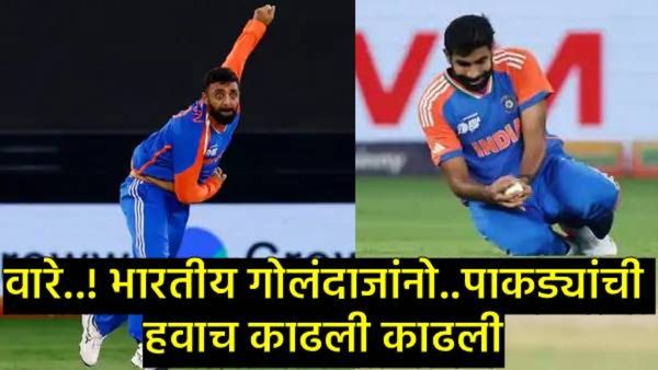 India vs Pakistan : कुलदीप-अक्षर-चक्रवर्तीच्या फिरकीने पाकिस्तानला लोळवले; कशा पडल्या विकेट्स!