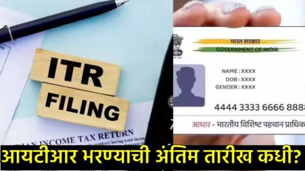 बातमी तुमच्या कामाची: ITR भरण्याची अंतिम तारीख कधी?, NPS-UPSची अंतिम मुदत कधी, अन्यथा बसेल भुर्दंड!
