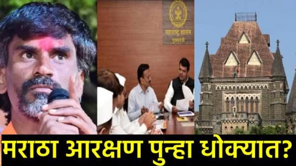 मोठी बातमी: मराठा आरक्षणाला पुन्हा आव्हान: राज्य सरकारच्या 'कुणबी जीआर' विरोधात हायकोर्टात याचिका